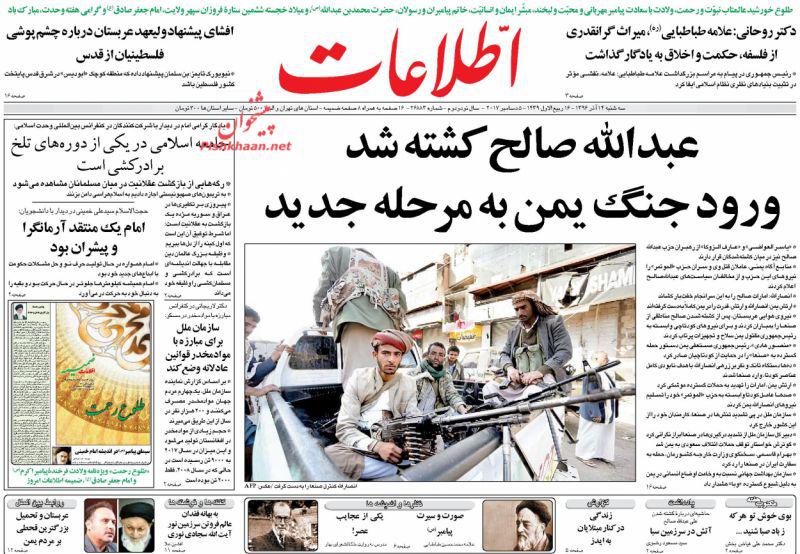 عناوین روزنامه‌های سیاسی ۱۴ آذر ۹۶ / پاسخ موشکی یمن به فتنه امارات +تصاویر