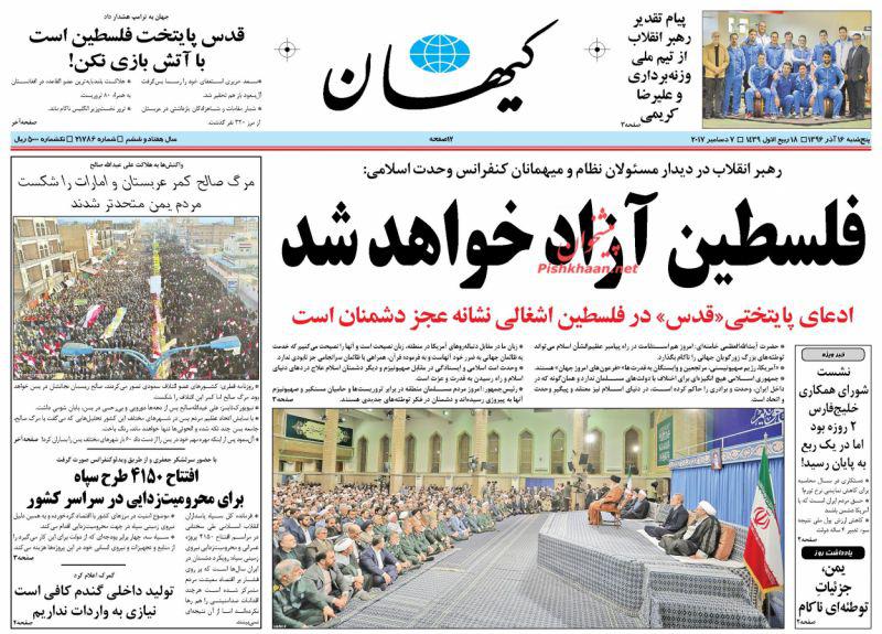عناوین روزنامه‌های سیاسی ۱۶ آذر ۹۶ / عاقبت فتنه +تصاویر