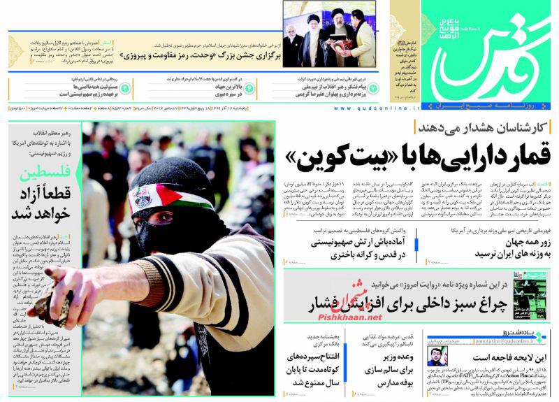 عناوین روزنامه‌های سیاسی ۱۶ آذر ۹۶ / عاقبت فتنه +تصاویر