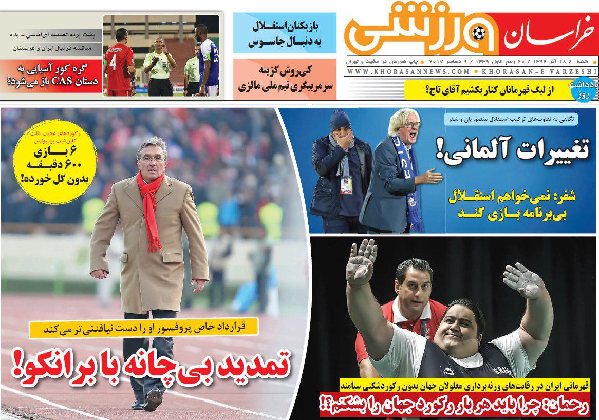 عناوین روزنامه‌های ورزشی ۱۸ آذر ۹۶ / قشنگِ آبی دانلود شد +تصاویر
