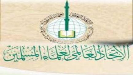 سعودیها، اتحادیه جهانی علمای مسلمان را در لیست سیاه قرار دادند