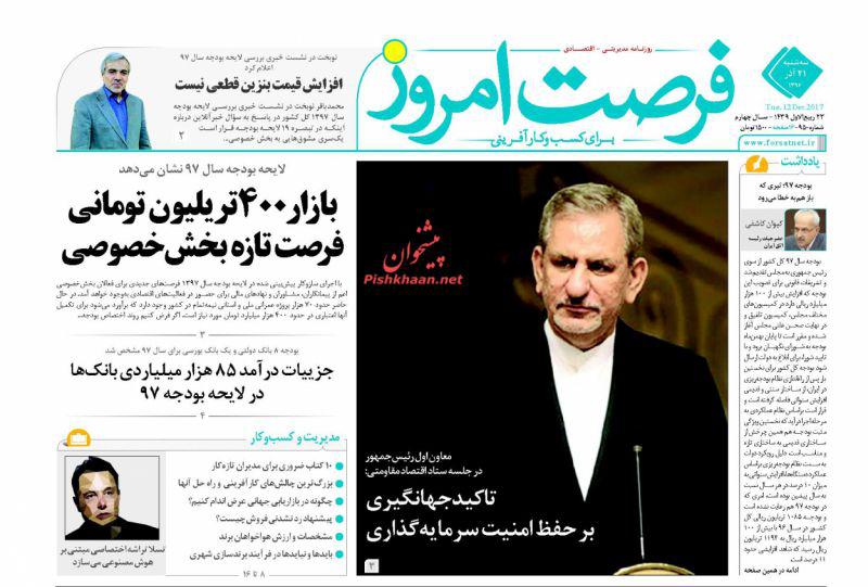 عناوین روزنامه‌های اقتصادی ۲۱ آذر ۹۶ / انتظار برای حذف گسترده یارانه بگیران+تصاویر