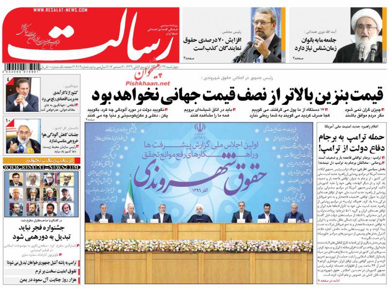 عناوین روزنامه‌های سیاسی ۲۹ آذر ۹۶ / رادیکال‌نژاد +تصاویر