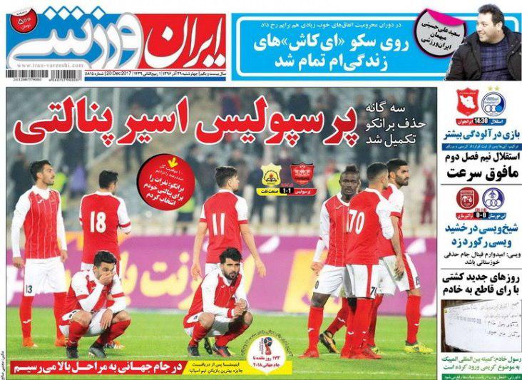 عناوین روزنامه‌های ورزشی ۲۹ آذر ۹۶ / بازگشت اخراجی‌ها +تصاویر
