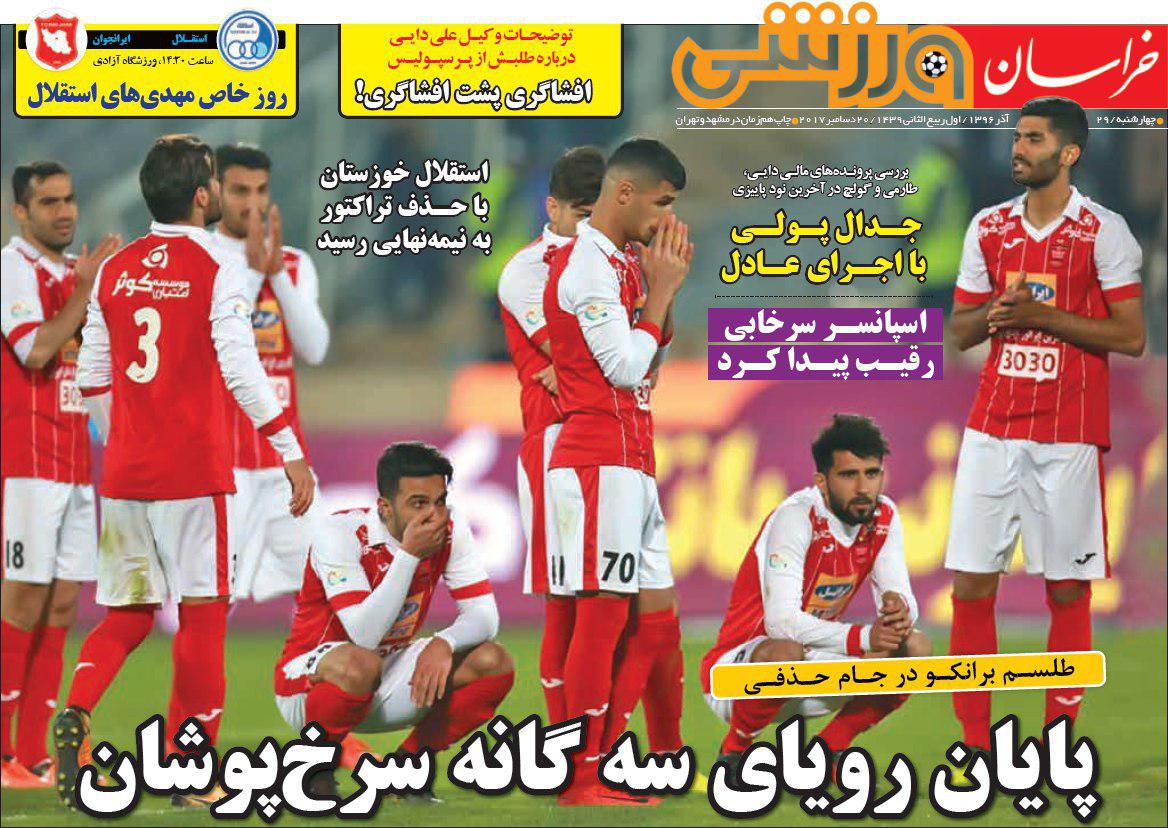 عناوین روزنامه‌های ورزشی ۲۹ آذر ۹۶ / بازگشت اخراجی‌ها +تصاویر