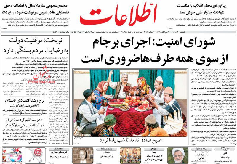 عناوین روزنامه‌های سیاسی ۳۰ آذر ۹۶ / با روحانی تا ۱۵۰۰ +تصاویر