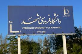 جشن پیروزی «مقاومت» در دانشگاه فردوسی مشهد برگزار می‌شود