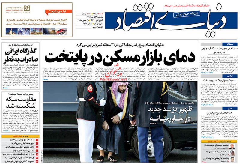 عناوین روزنامه‌های اقتصادی ۷ آذر ۹۶ / بودجه متفاوت ۹۷ +تصاویر
