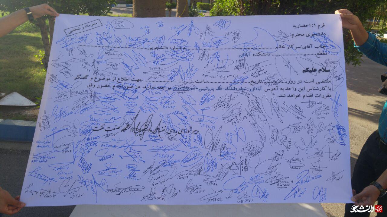 دانشجویان دانشکده نفت آبادان تجمع کردند/ دانشجویان به نشانه اعتراض بر دهان خود چسب زدند+ تصاویر