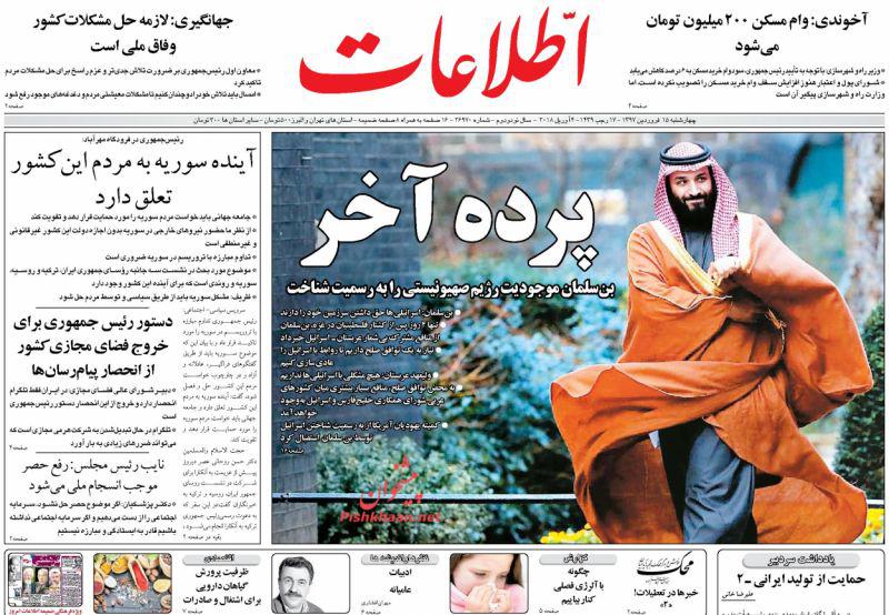عناوین روزنامه‌های سیاسی 15 فروردین ۹۷/ همت ملت، شعور دولت +تصاویر