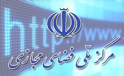 پاسخ مرکز ملی فضای مجازی به شبهات فعالیت پیام رسان های داخلی در کشور