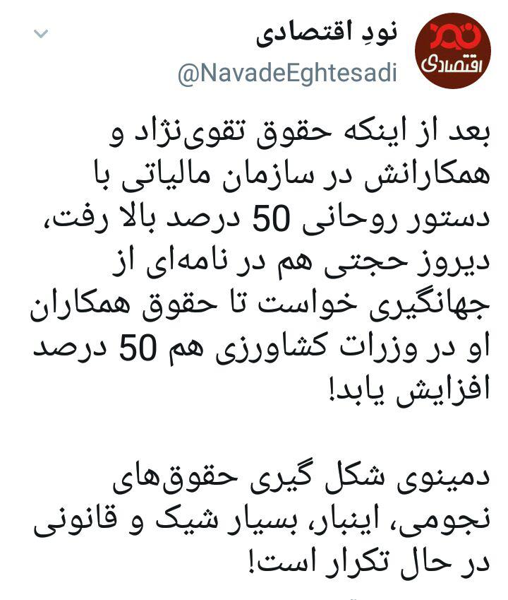 افزایش 50 درصدی حقوق رئیس سازمان امور مالیاتی کشور افزایش 50 درصدی حقوق رئیس سازمان امور مالیاتی کشور