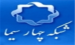 جابجایی در مدیران شبکه چهار!