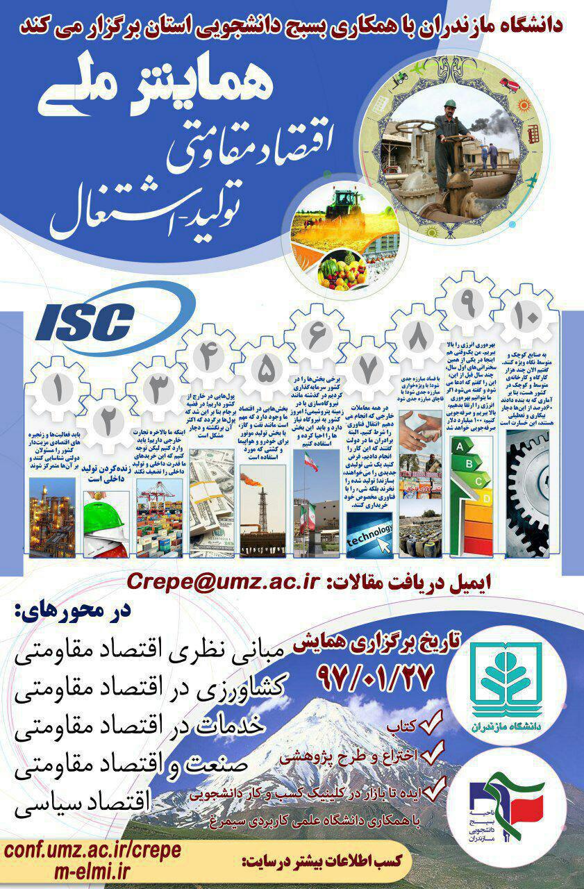 ( بماند)شانزدهمین جشنواره علمی دانشجویان بسیجی استان مازندران برگزار می‌شود