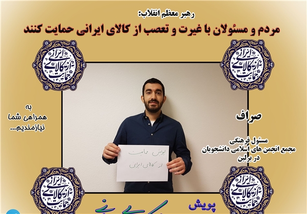 دانشجویان ایرانی دانشگاههای خارج از کشور به پویش 