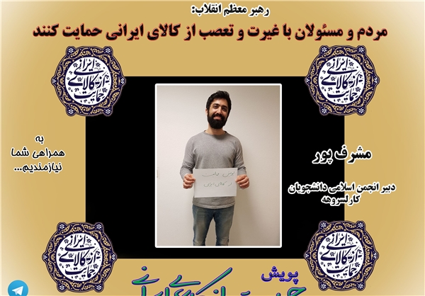 دانشجویان ایرانی دانشگاههای خارج از کشور به پویش 