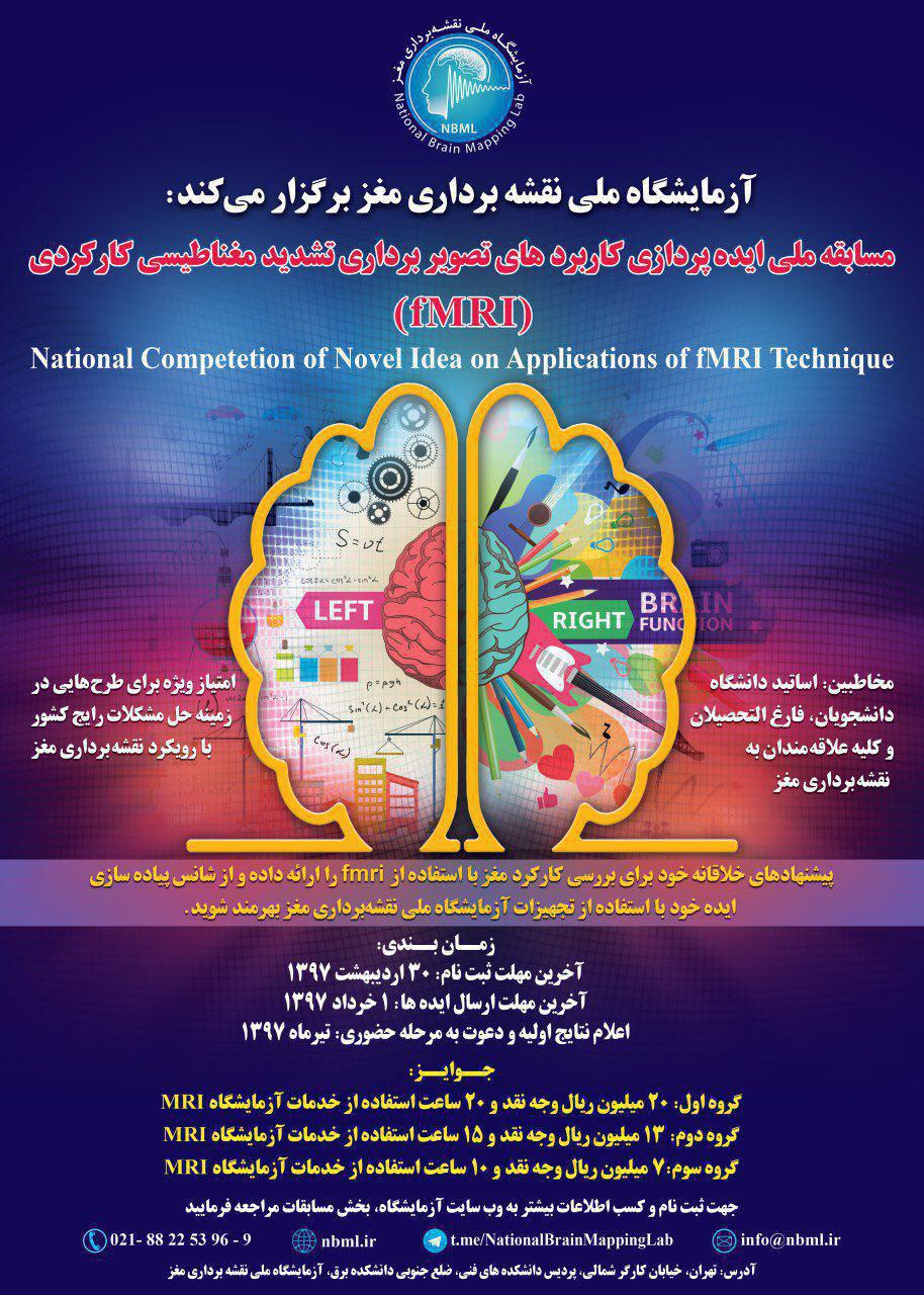 مسابقه ملی ایده پردازی کاربرد‌های تصویربرداری تشدید مغناطیسی برگزار شد
