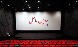 افتتاح پردیس سینمایی ساحل