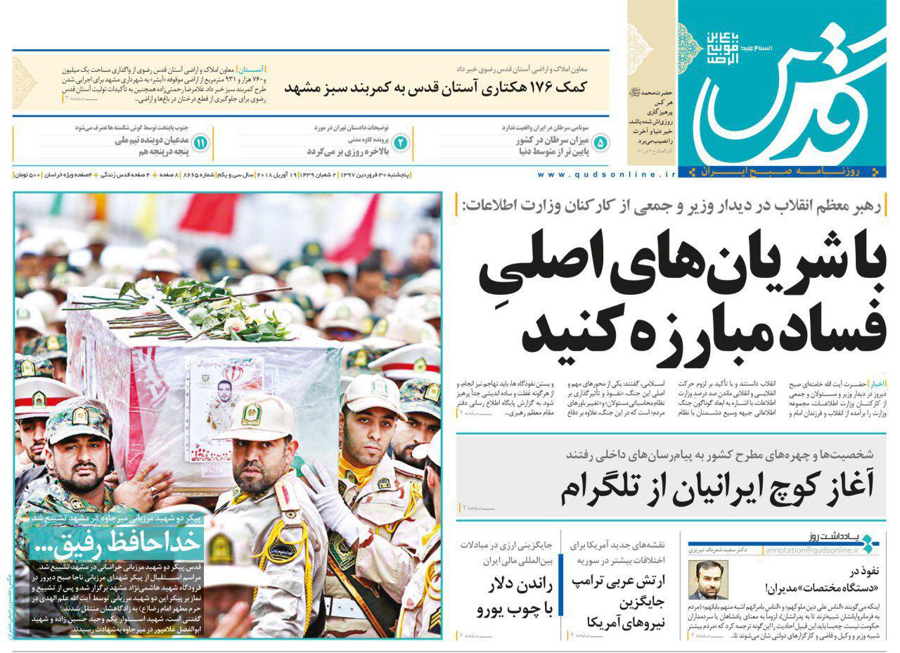 عناوین روزنامه‌های سیاسی 30 فروردین ۹۷/ شکایت مجلس از روحانی +تصاویر