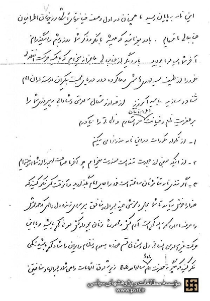 انتشار یک سند منتشر نشده درباره آیتالله منتظری برای اولین بار