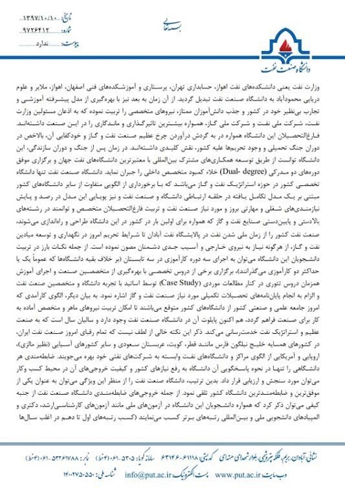 //روزنامه همشهری به دانشگاه صنعت نفت و دانشجویان آن توهین کرده است