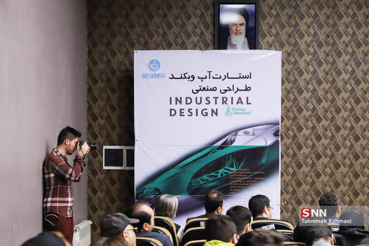 پارک علم و فناوری دانشگاه تهران آخر هفته‌ای دیگر را با ایده‌پردازان طراحی صنعتی به سر کرد/ حوزه‌ای نوپا با ایده‌هایی جدید و کاربردی