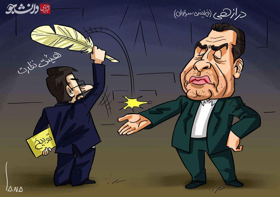 کاریکاتور/ تنبیه شدید
