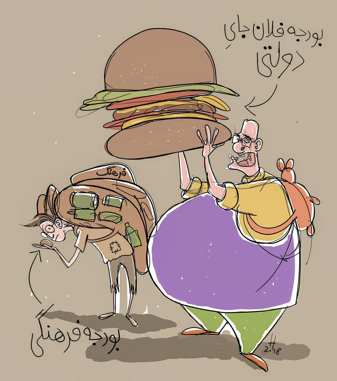 کاریکاتور/ عدالت در تقسیم بودجه