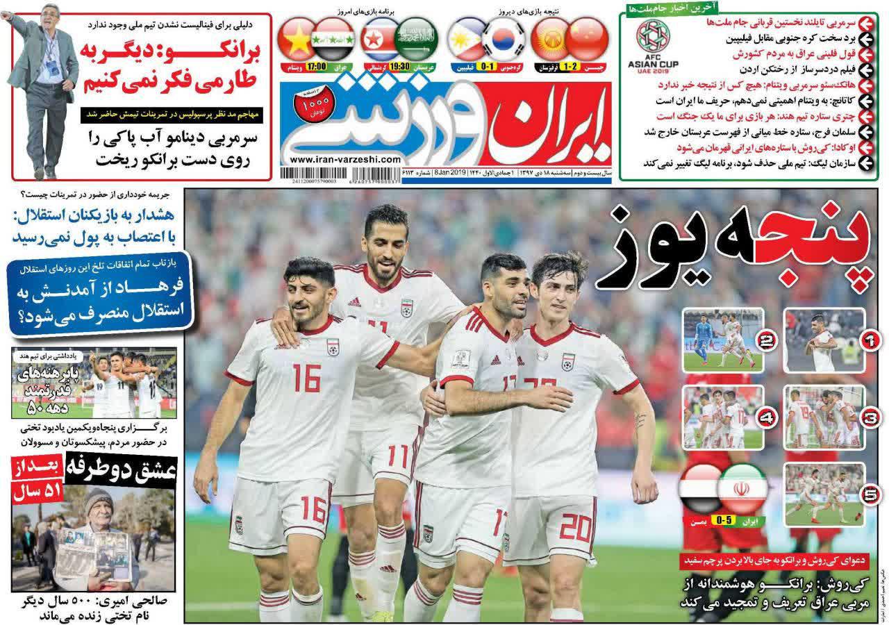 عناوین روزنامه‌های ورزشی ۱۸ دی ۹۷/ جویندگان طلا در خلیج فارس +تصاویر