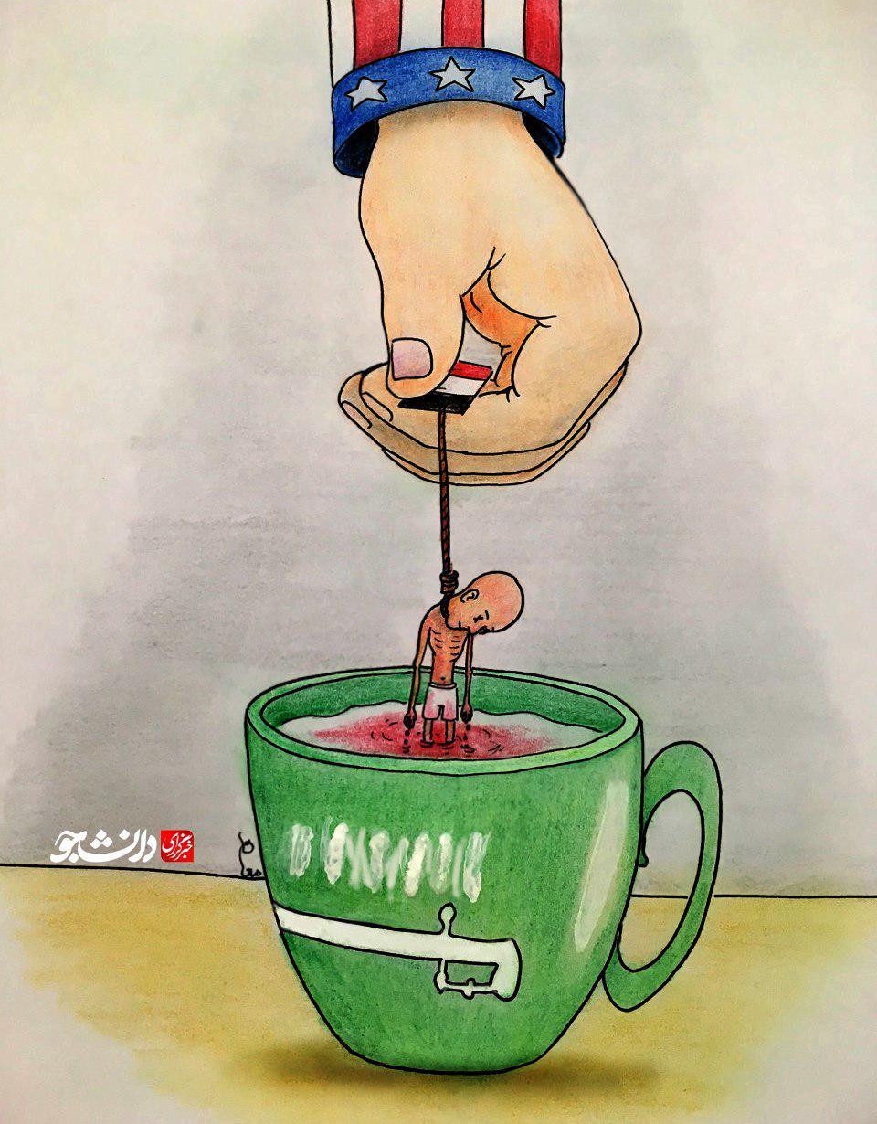 کاریکاتور/ یمن و حقوق بشر آمریکایی