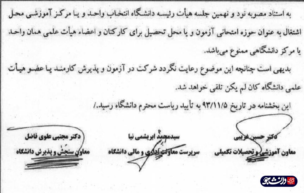 تحصیل خلاف قانون کارمند دانشگاه آزاد مشهد با موافقت رئیس واحد مشهد/اقدامی که داد کارمندان دانشگاه آزاد مشهد را در آورد