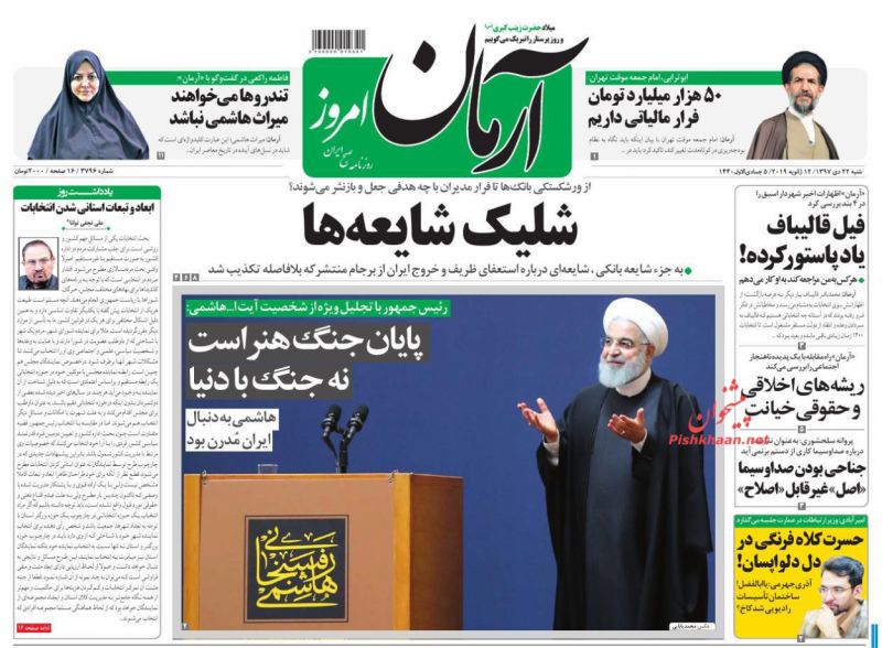 عناوین روزنامه‌های سیاسی ۲۲ دی ۹۷/ تحریم به جای SPV! +تصاویر