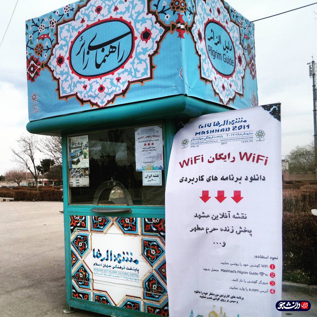 بوی نامطبوع تهران به مشهد رسید!/وقتی جنگ تمدنی و فرهنگی در مشهد با تغییر عنوان «زائر» به «مسافر» بالا می‌گیرد