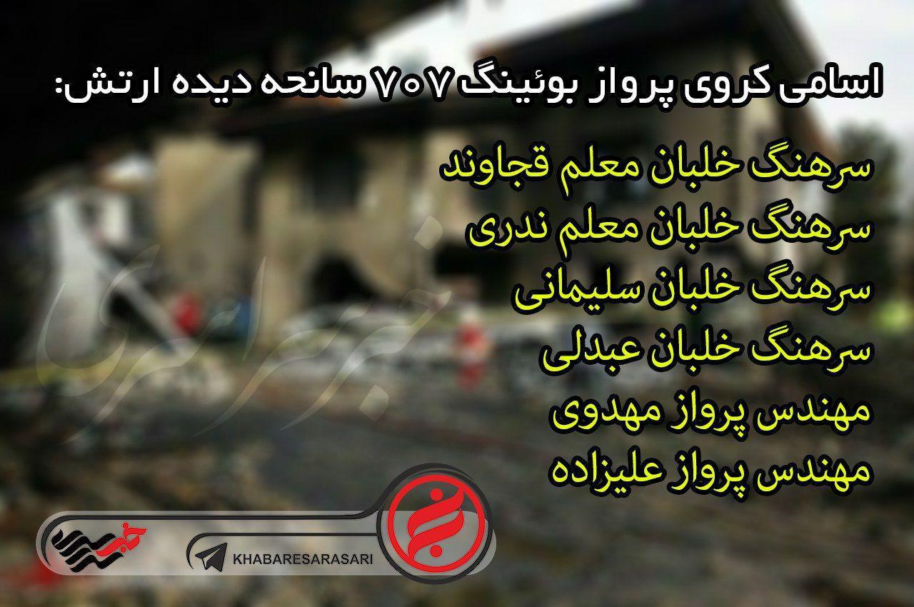 آخرین جزئیات از سقوط هواپیمای بوئینگ در صفا دشت استان تهران + عکس و فیلم