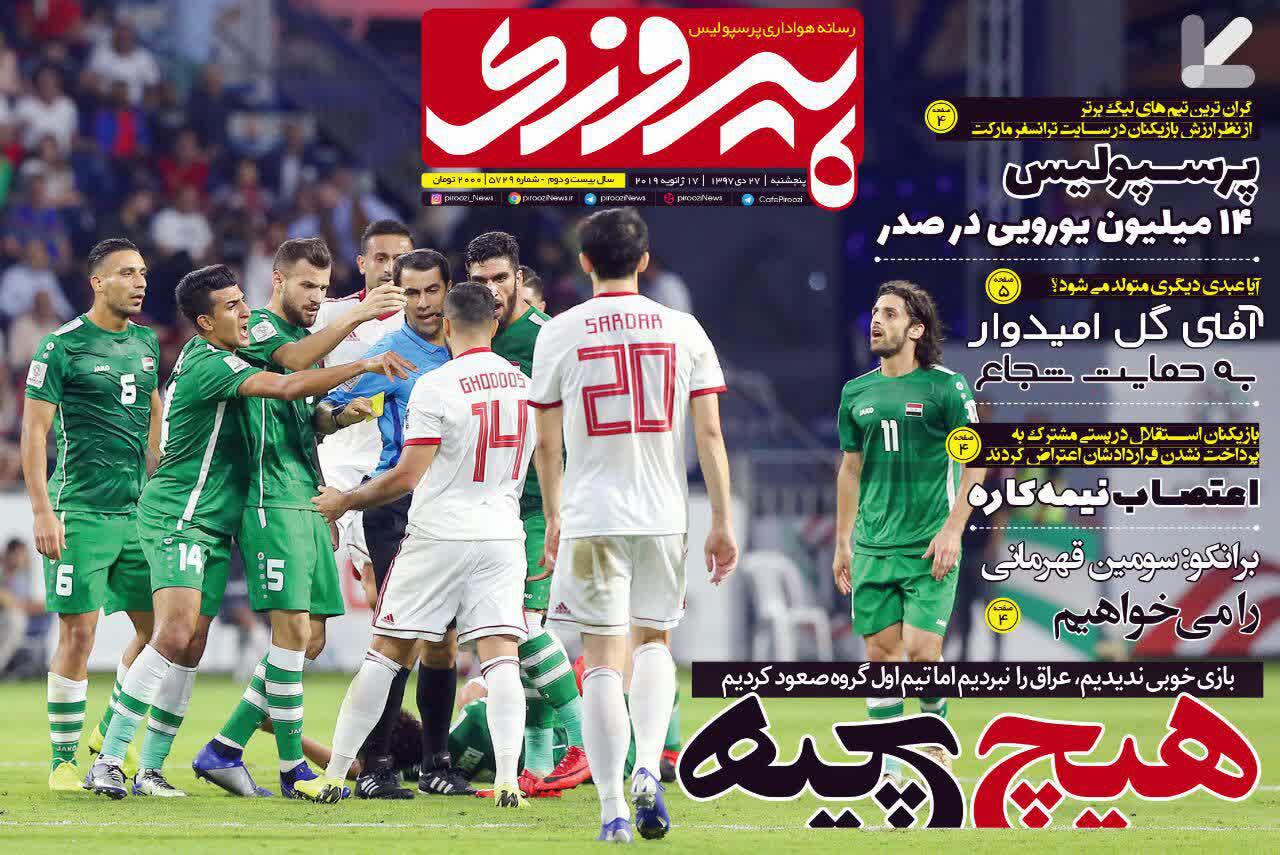عناوین روزنامه‌های ورزشی ۲۷ دی ۹۷/ انتقام به وقت دبی +تصاویر
