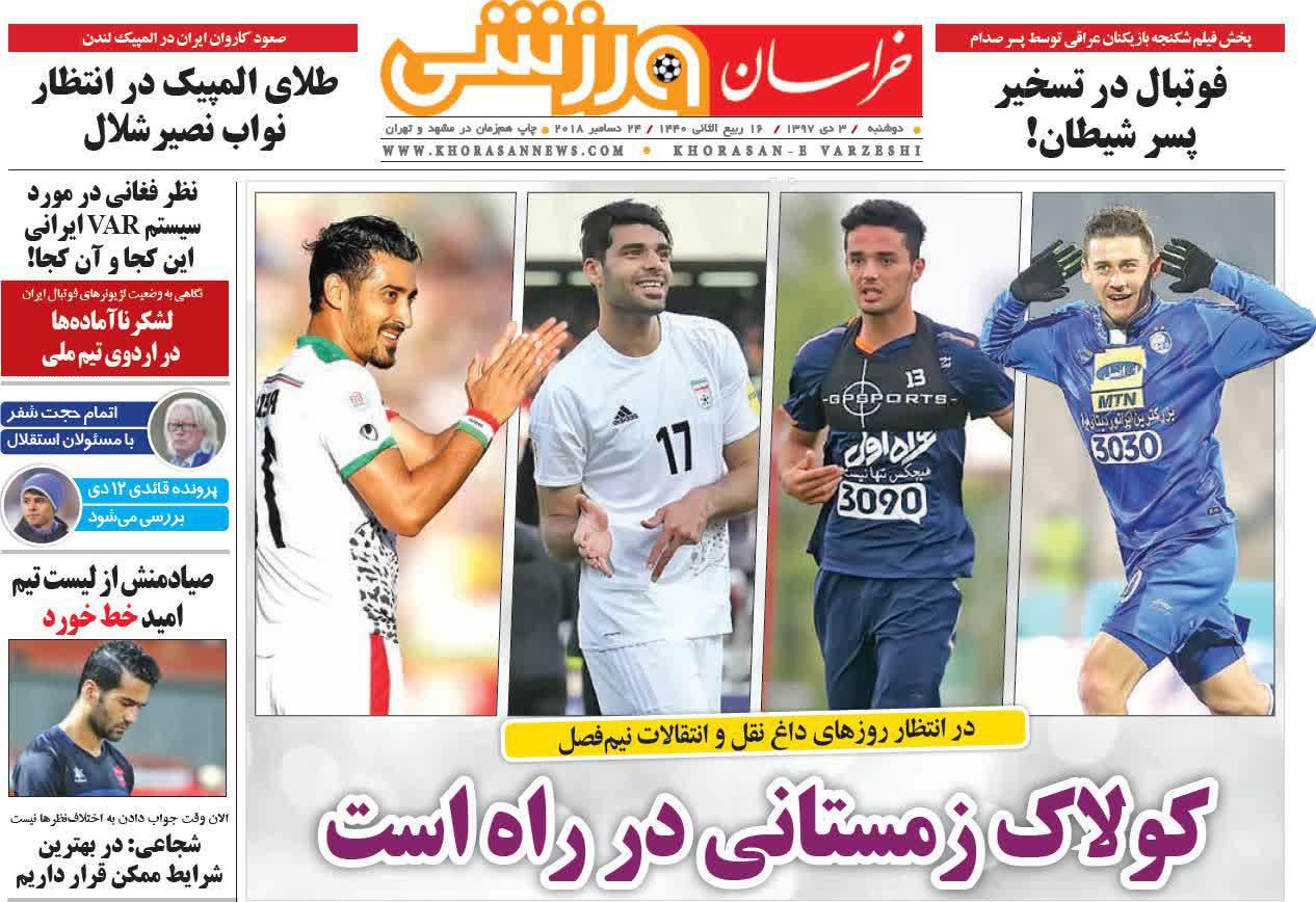 عناوین روزنامه‌های ورزشی ۳ دی ۹۷/ جهانبخش آماده بازی در جام ملت‌ها +تصاویر