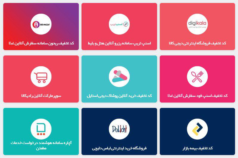 همه چیز در مورد کد تخفیف کسب و کارهای اینترنتی ایران