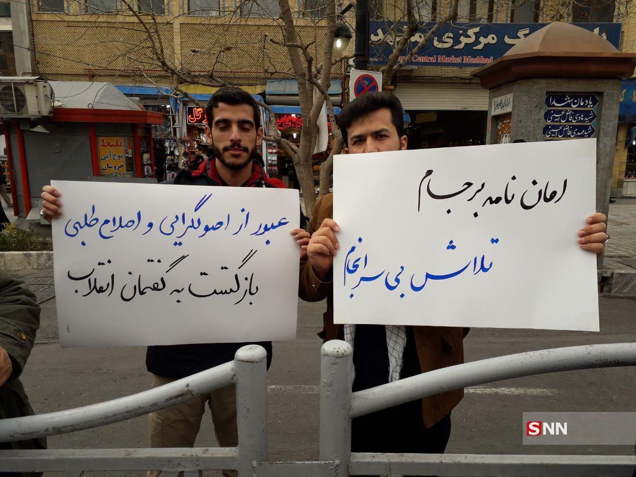 دانشجویان مشهدی دوشادوش مردم در راهپیمایی ۹ دی حماسه آفریدند/خط و نشان دانشجویان برای مفسدین اقتصادی!