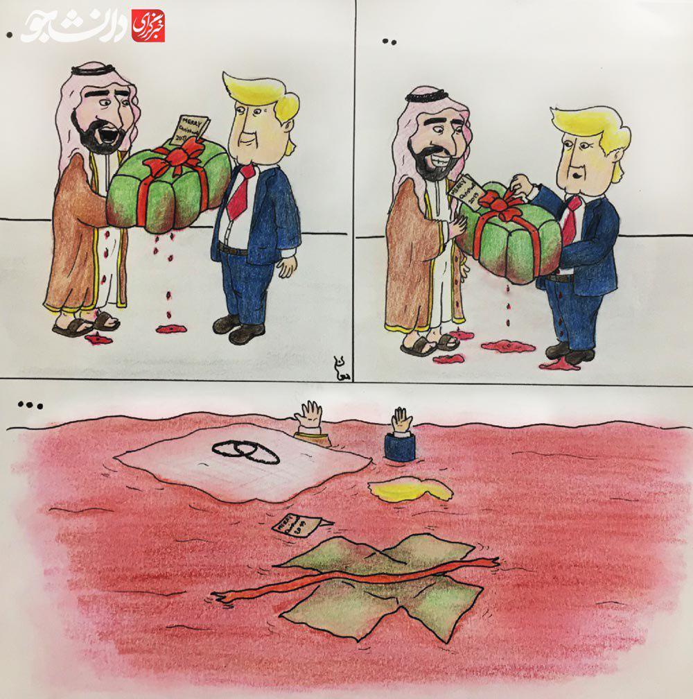 کاریکاتور/ ترامپ و بن سلمان در باتلاق یمن