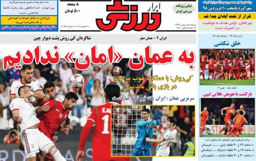 عناوین روزنامه‌های ورزشی ۱ بهمن ۹۷/ عبور از حریف مرموز +تصاویر