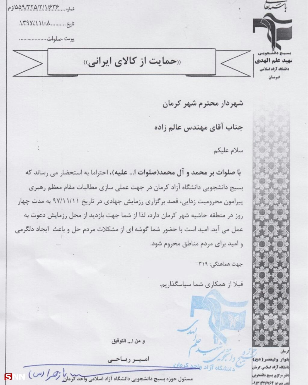رزمایش جهادی دانشجویان در مناطق محروم کرمان برگزار می‌شود/ دعوت از شهردار کرمان برای حضور در این رزمایش