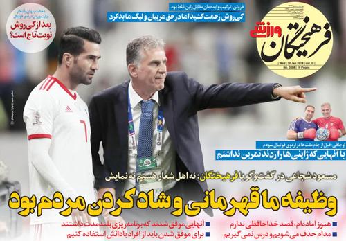 عناوین روزنامه‌های ورزشی ۱۰ بهمن ۹۷/ پایان عصر کی‌روش +تصاویر