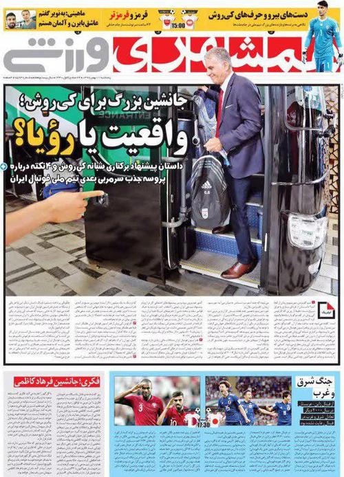 عناوین روزنامه&zwnj;های ورزشی ۱۱ بهمن ۹۷/ پایان باز برای داستان ۸ ساله! +تصاویر