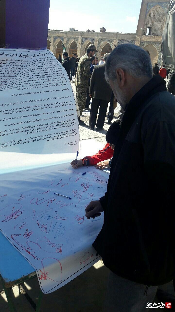 دانشجویان و مردم قزوین در مخالفت با تصویب لوایح fatf طومار امضاء کردند