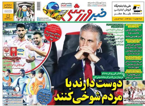 عناوین روزنامه‌های ورزشی ۱۳ بهمن ۹۷/ جانشین بزرگ برای کی‌روش +تصاویر