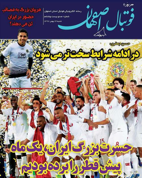 عناوین روزنامه‌های ورزشی ۱۳ بهمن ۹۷/ جانشین بزرگ برای کی‌روش +تصاویر