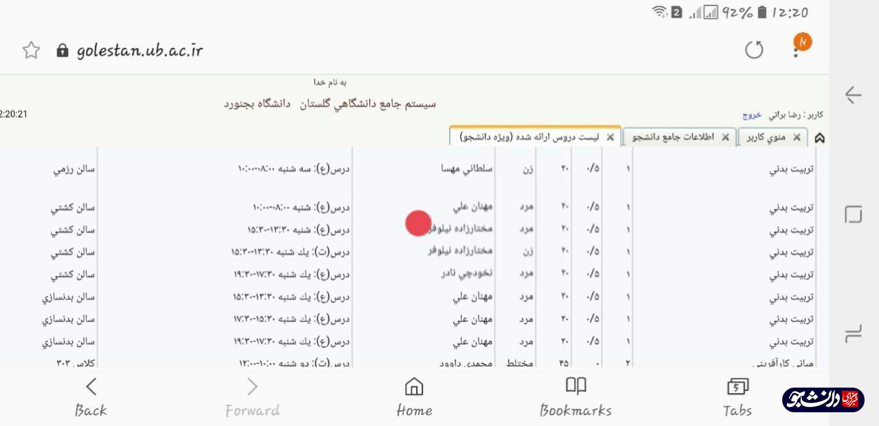حواشی انتخاب واحد دانشجویان دانشگاه بجنورد/ ۱۰۰۰ نفر به دلیل کسری مدارک حق انتخاب واحد ندارند!