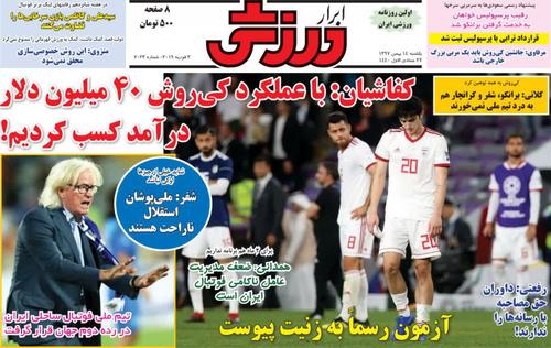 عناوین روزنامه‌های ورزشی ۱۴ بهمن ۹۷/ قطر، قدرت جدید قاره کهن +تصاویر