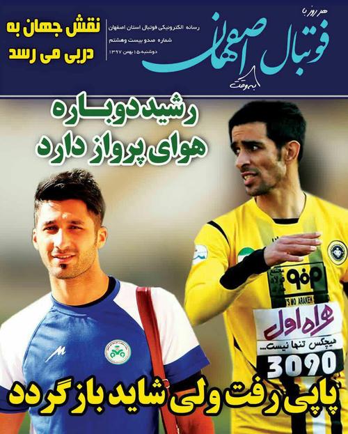 عناوین روزنامه‌های ورزشی ۱۵ بهمن ۹۷/ جنگ پاداش بگیران +تصاویر