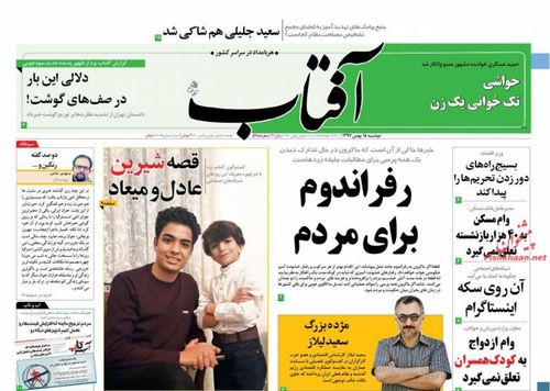 عناوین روزنامه‌های سیاسی ۱۵ بهمن ۹۷/ مرد جنگ اقتصادی نیست +تصاویر